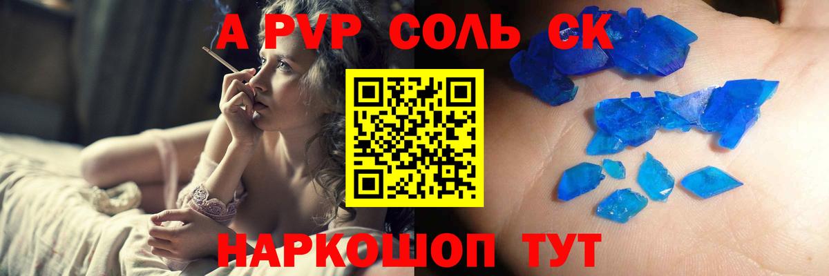 APVP крисы CK  Альфа ПВП Crystall  Сатка  Alfa_PVP  Вход с VPN  A-PVP СК 