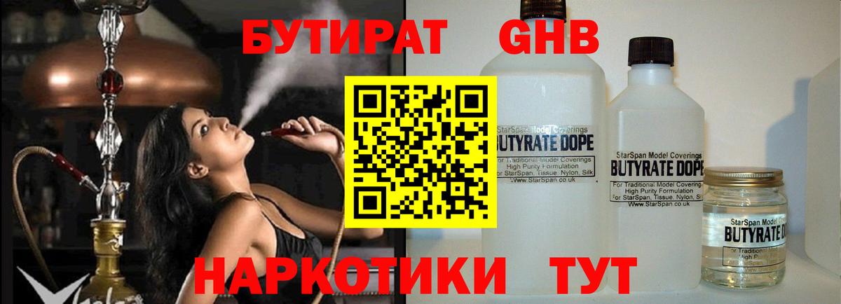 БУТИРАТ  Вход с VPN  Сатка  Бутират BDO 33% 