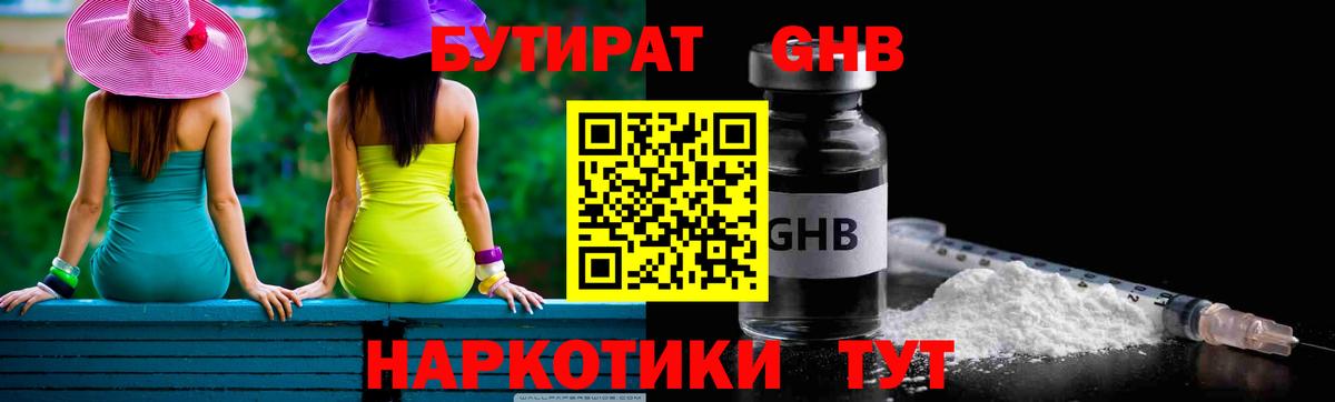 БУТИРАТ бутандиол Сатка