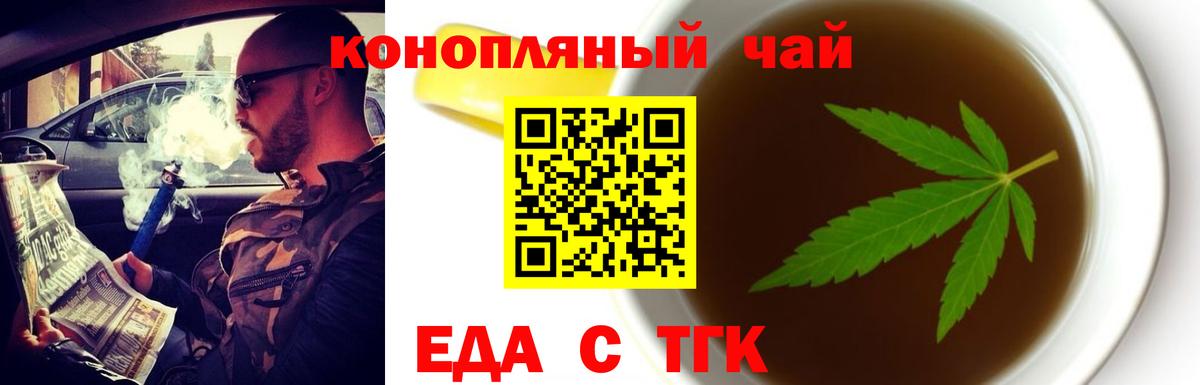 Еда ТГК марихуана Сатка
