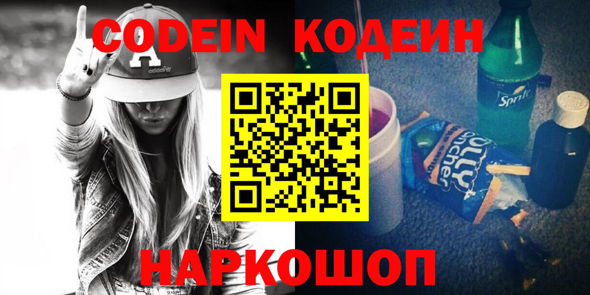 Codein напиток Lean (лин) Сатка