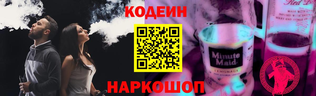 Сатка  Codein Purple Drank  Вход с VPN 
