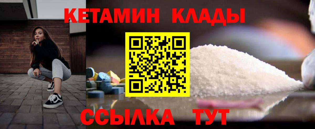 КЕТАМИН ketamine  Вход с VPN  Сатка  КЕТАМИН VHQ 