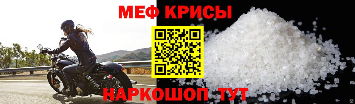 Меф кристаллы Сатка