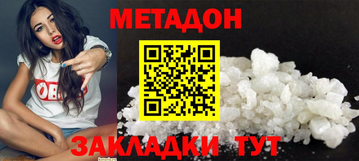 МЕТАДОН мёд Сатка